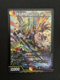 ロッドゾージア