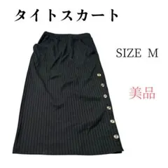 【美品】黒 タイトスカート M ボタンデザイン スリット調整可 2way