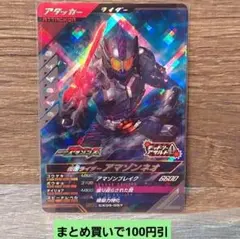 ガンバレジェンズcx5弾SR アマゾンネオ