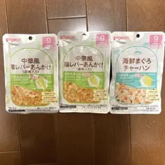 Pigeon離乳食 中華風鶏レバーあんかけ2点　海鮮まぐろチャーハン1点　セット