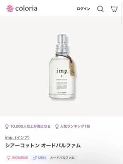 カラリア インプ シアーコットン1.7mlのサムネイル