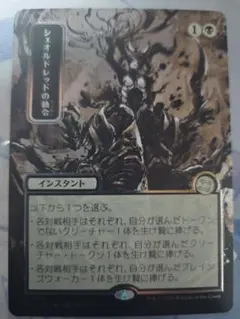 MTG】シェオルドレッドの勅令☆日本画 シルバースクロールFOIL - メルカリ