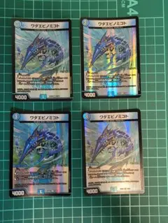 デュエルマスターズ ワダエビノミコト 4枚セットメルカリ便