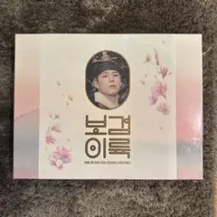 美品多数 パクボゴムシーグリ PARK BO GUM 2026 SEASON'S GREETINGS - THEBLACKLABEL Shop