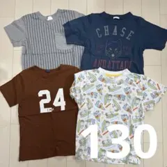 キッズTシャツ　4枚セット　130cm