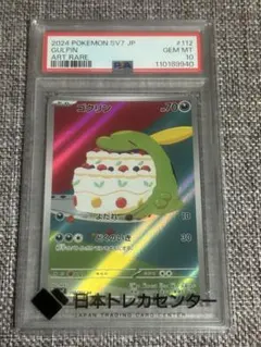 PSA10】ゴクリン AR SV7 ステラミラクル 112/102 - メルカリ