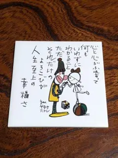 やなせたかし　陶器タイル ポエム　サイン入り 2026年最新】やなせたかし タイルの人気アイテム - メルカリ