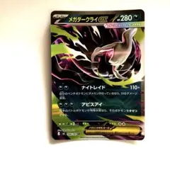 ポケモンカード アビスアイ メガダークライ ex RR 046/081 - メルカリ