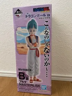 ドラゴンボール EX MASTERLISE ブルマ