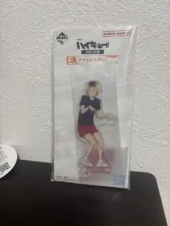 ハイキュー！！一番くじE賞アクリルスタンド 孤爪研磨