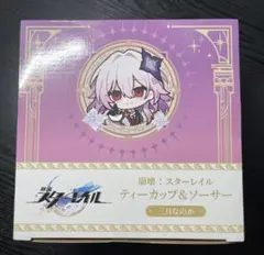 崩壊：スターレイル GiGO限定 ティーカップ＆ソーサー 三月なのか