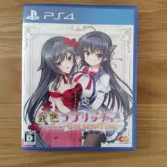 金色ラブリッチェGoldenTime