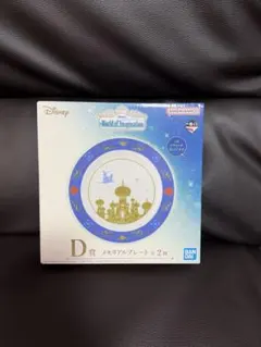 一番くじ　ディズニー　プレート　アラジン