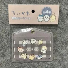 ちいかわ　窓付きカードケース