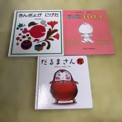 絵本 まとめ売り だるまさんが おつきさまこんばんは ぱかっ 3冊セット
