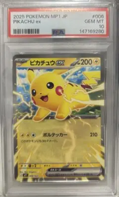 2026年最新】ピカチュウex MP1 006/023の人気アイテム - メルカリ