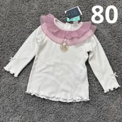 【★300円〜】新品　Cottoli コトリ 80cm フリル襟 長袖トップス