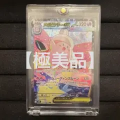メガピクシーex SAR MEGA 拡張パック ムニキスゼロ キラ 112/0…