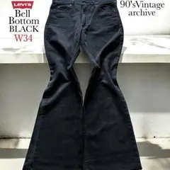 【完売品】リーバイス 517 ブラック リーバイス 646 フレアデニム