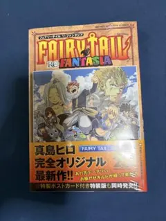 フェアリーテイル RE :FANTASIA