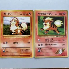 ポケモンカード ガーディ カツラのガーディ 旧裏のサムネイル