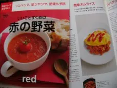 ▼値下げ●いいことずくめ【赤】の野菜・香辛料パワーでダイエット肥満生活習慣病予防