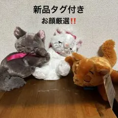 お顔厳選‼️ディズニー✨新品タグ付き　マリー　トゥルーズ　ベルリオーズ　ぬいぐるみ