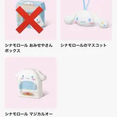 マクドナルド ハッピーセット シナモロール 2個【マスコット・マジカルオーブン】のサムネイル