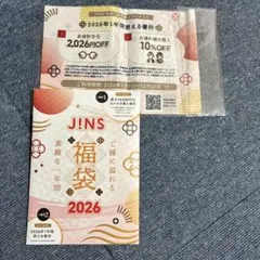 ＪＩＮＳ福袋　メガネ　１万円券は、使いました。