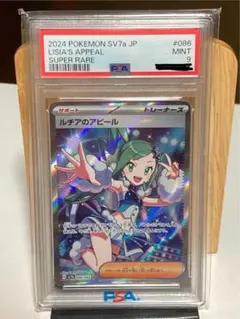 2025年最新】ルチア sr psa9の人気アイテム - メルカリ