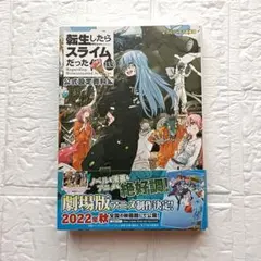 転生したらスライムだった件 13.5 公式設定資料集 - メルカリ