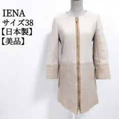 【美品】【日本製】 イエナ IENA 異素材切替 ノーカラー ロングコート 38