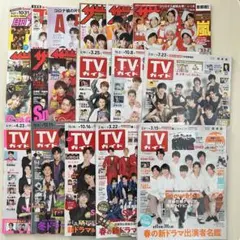 Snow Man 表紙 雑誌 まとめ売り