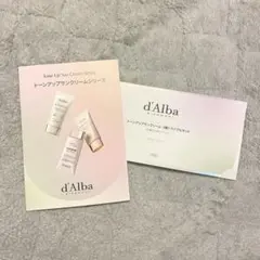 【d'Alba/ダルバ】トーンアップサンクリーム サンプルセット【新品未開封】