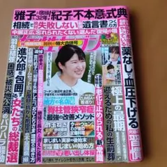 女性情報誌 2025年10月2日号