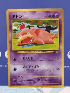 ポケモンカード ヤドン No.079
