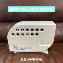 【最終値下げ】滝風イオンメディック　パープル たきイオンメディック｜アップドラフト公式