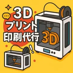 3dプリンター PC周辺機器