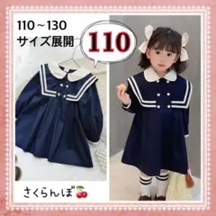 SALE‼️【新品】110 ネイビー　ワンピース　子供　キッズ　女の子　カジュアル