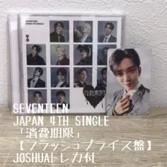 SEVENTEEN 「消費期限」【フラッシュプライス盤】JOSHUAトレカ付
