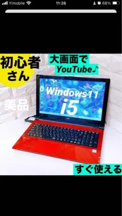 ノートパソコン NEC Windows11 ノート本体【YouTubeに最適！