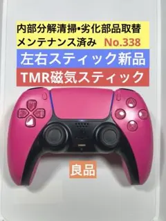 338【TMR•良品】PS5 DualSense コントローラー