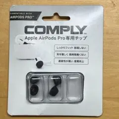 Comply AirPods Pro 第1&第2世代 対応 イヤーピース 2ペア