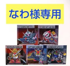 専用　元祖SDガンダムスナック2　まとめ売り