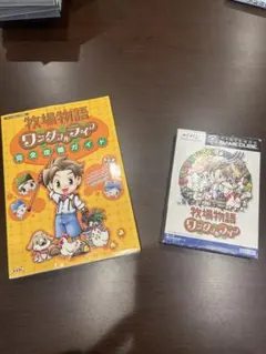 2026年最新】牧場物語 ワンダフルライフ 攻略本の人気アイテム - メルカリ
