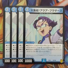 大集結!アクア・ブラザーズ 四枚セット