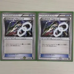 ポケモンカード　2015 XYD レックウザソウルリンク　012/018 2枚