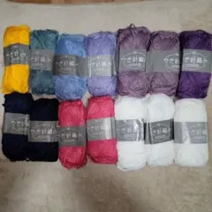 アシェット　毛糸　14玉