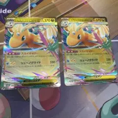 ドリームex メガカイリューex 2枚