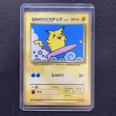 2026年最新】ポケモンカード なみのりピカチュウの人気アイテム - メルカリ
